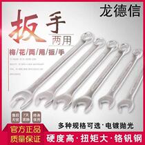 Open-ended wrench ring wrench LDELDX fog surface dual-purpose wrench Daquan plum wrench auto repair tool set