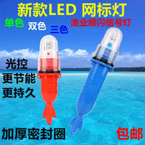 Net marker light buoy strobe signal fishing lure light control LED fishnet flash boat light
