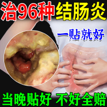 Chronic colitis) Gastrointestinal spasms colic flatulence diarrhea plastic dysfunction special ointment