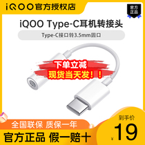 iQOO headphone transfer line Type-C to 3 5mm round port adapter audio converter iqooneo5 iqoo7 iqoo8 iqoo8 mobile phone