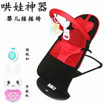 Rocking bed coaxing baby shaker baby rocking chair baby cradle chair deckchair foldable adjustable rocking chair Four seasons universal