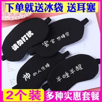 Boys ice bag eye mask earplug black sleep sleep mask funny eye bag men cold mask cartoon