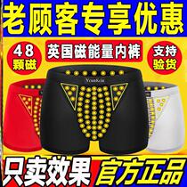 UK Strengthens Version of Pants Magnet Energy Health Care Mens Underwear Flat Four Corner Pants Official Increase
