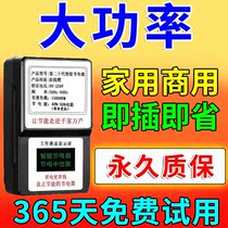 Electrical electrical power saving electricity saving power royal home power saving black technology