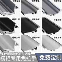 Aluminum Alloy Cabinet Free Handle Profile Kitchen Cabinet Invisible Handle Kitchen Cabinet Slotted Embedded Hide Small Handle