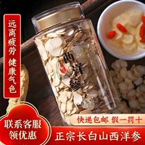 西洋参片250g瓶装特级长白山西洋参含片花旗参片东北参片泡水