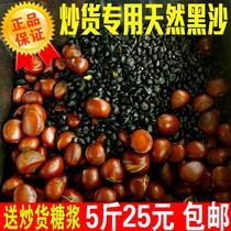Fried Board Chestnut Special Sand Fried Plate Chestnut Special Sand Sugar Stir-fried Plate Chestnut Black Sand Black Stone Saute Fried Stock Machine Sand Natural Fried Stock Sand