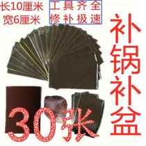 Repair pot bottom artifact paste high temperature resistant plastic barrel crack stainless steel basin repair leak refrigerator inner wall aluminum foil repair subsidy