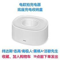 Weidas WD-947 955 Electric Mosquito Charger Base Chigao Antarctic Man Mr. Jiebi Charging Stand Bottom Box