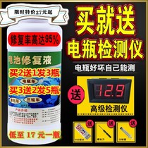 Electric vehicle battery repair activator electrolyte replenishment liquid lithium battery liquid repair Tianyeng distilled water battery
