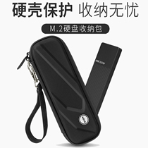M 2 hard disk PSSD receiver package M 2 mobile solid state receiver package NVME NGFF protocol mobile hard disk box protective sleeve anti-shake wrestler box SSD for Orroko Kuyuan m2