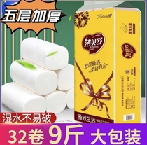 Large package of 9 catties 32 rolls of roll paper Jie Beishu toilet paper silky soft touch soft wet water is not easy to break large and thick roll toilet paper