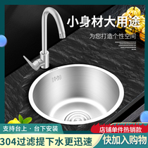 Dr. Bang 304 Stainless Steel Bar Round Sink Single Slot Small Thickened Balcony Kitchen Mini Terrace Upper and Lower Pins