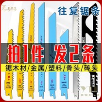 Universal multifunctional reciprocating saw blade plastic tube horse knife saw saw blade power tool fine tooth stainless steel sanitary pneumatic