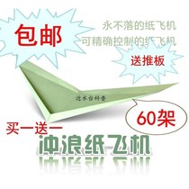Liu Dong paper airplane suspended surfing special paper foam surfing plane 20 40 push board primary and secondary school competition