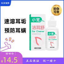 Little pet Jie Er Shu dog cat ear drops prevent ear disease cat dog ear cleaning supplies pet ear wash