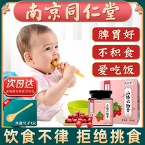 Nanjing Tongrentang Hawthorn Six Ointment for Children to Regulate Spleen and Stomach Xiaoshi Accumulated Food Baby Baby