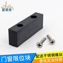 Aluminum alloy doors and windows anti-collision block push-pull window nylon block lock translation window stopper plastic steel door and window anti-collision block