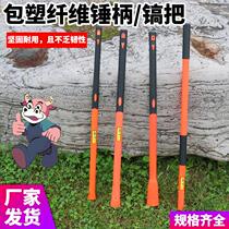 Sledgehammer handle soft handle plastic handle sledgehammer handle masonry sledgehammer fitness hammer 10 jin sledgehammer handle hammer plastic