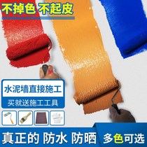 Exterior wall paint waterproof sunscreen latex paint wall paint toilet wall paint rural self-brush outdoor paint 1KG
