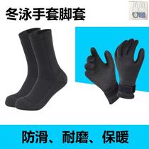Winter swimming gloves foot cover anti-scratch winter swimming equipment shoe cover warm socks non-slip cold-proof Special
