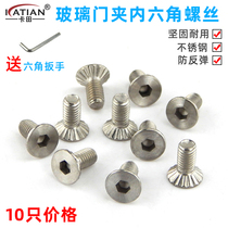 Glass bathroom clamp screw hexagon anti-slip screw glass door clamp anti-rebound screw shower room hinge accessories