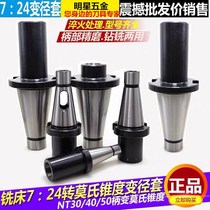 Milling machine Mos handle middle sleeve milling cutter changing diameter sleeve 724-NT30 NT40NT50-2-3-4-5 lengthened sleeve