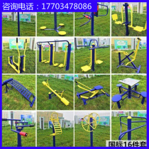 New Countryside Outdoor outdoor Fitness Equipment Cell Park Plaza Community seniors Physical exercise Exercise Combined