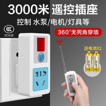 Socket remote control 220V switch wireless remote control intelligent wiring-free electric light Motor water pump heating power supply