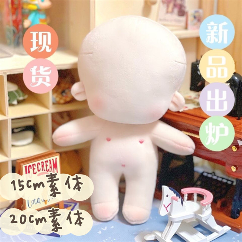 棉花娃娃素体15cm-棉花娃娃素体15cm促销价格、棉花娃娃素体15cm品牌- 淘宝