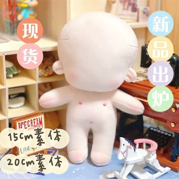 棉花娃娃素体15cm-棉花娃娃素体15cm促销价格、棉花娃娃素体15cm品牌- 淘宝