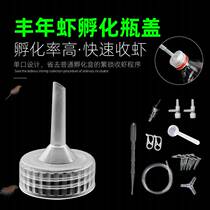 Simple Hatching Bottle Cap Fengnian Shrimp Incubator Fengnian Egg Red Egg Ultra-fine Egg Artemia Hatch Bucket