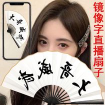 Direct Sowing Room New Peculiar Props Video Mirror Character Nets Red the special fan main sowing folding fan text customisation