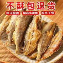 Crispy small yellow croaker crispy yellow croaker crisp small fish larvae dried seafood snacks Instant Nutrition yellow croaker snacks Snacks