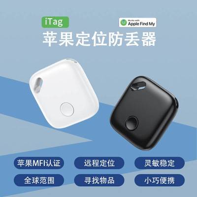 taobao agent Apple dedicated ITAG wireless positioner mini tracker, elder child, pet anti -defense device GPS positioning