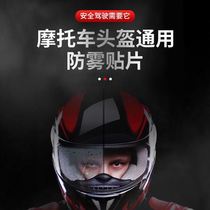 Helmet rain-proof film motorcycle anti-fog adhesive lenses waterproof film universal adhesive film full helmet transparent reinforced anti-fog film
