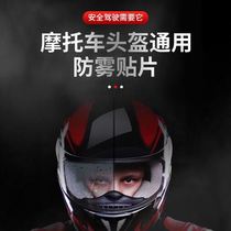 Helmet rain-proof film motorcycle anti-fog adhesive lenses waterproof film universal adhesive film full helmet transparent reinforced anti-fog film