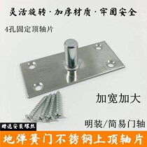 Glass door floor spring fitting top shaft frameless door framed aluminum alloy door T-shaped upper shaft widened stainless steel ceiling shaft