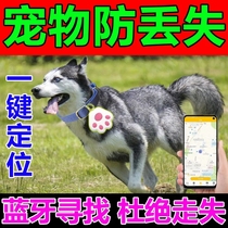 Pet positioner special device positioner secret GPS mobile phone smart alarm positioning anti-missing key positioning