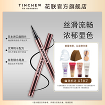 TINCHEW Hualian Tokyo Fashion Waterproof Eyeliner Black Liquid Eyeliner Pen is smooth and quick-drying without dizziness and long-lasting
