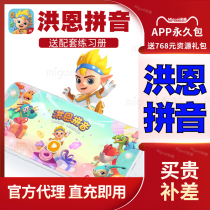 Hong en pinyin permanent package VIP preschool young connection Enlightenment Chinese character APP pinyin Learning artifact spelling training
