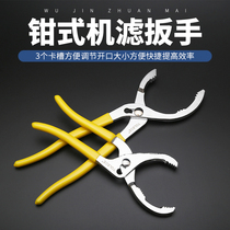 Clamp filter wrench universal oil filter wrench adjustable oil filter removal tool