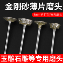 Emery thin nail grinding head jade beeswax hook trimming original stone peeling window grinding head jade carving grinding needle