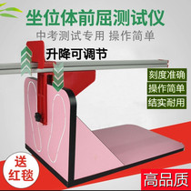 Seated body forward flexion trainer special seat for primary school students front drive home tester training auxiliary artifact