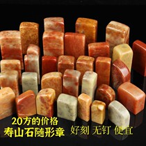 Shoushan Stone with the shape of Zhang Zhang Zhang Beginners Practice Chapter Seal Engraving Seal Stones Name Chapter Idle Chapter 20 Fang