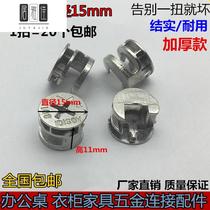 Thickened eccentric wheel and hard furniture hardware buckle three-in-one connection accessories woodworking fastener nut diameter 15mm