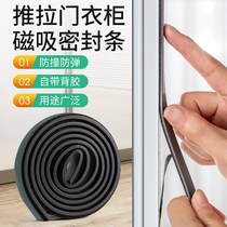 Sliding door sucker sealing strip non-perforated magnetic strip patch wardrobe sliding door seam dust-proof self-adhesive magnet strip