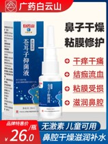 Baiyunshan Nose Dry Nourishing Moisturizing Spray Nasal Mucous Membrane Repair Spray Bleeding Children Flow Nasal Blood God
