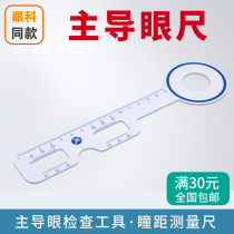 Xingda view Pupil Distance Ruler Dominant Eye Examination Primary Vision Eye Test Optometry small tool