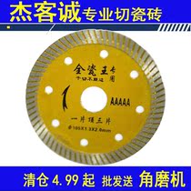 Ceramic tile cutting piece angle grinder cutting piece stone floor tile cutting machine blade 100 diamond toothless saw blade